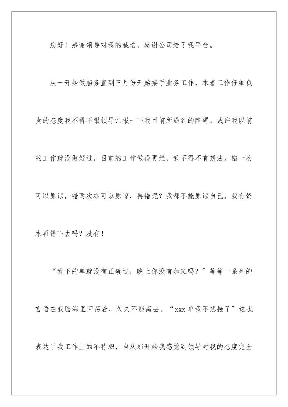 2024年业务人员辞职报告锦集7篇_第2页