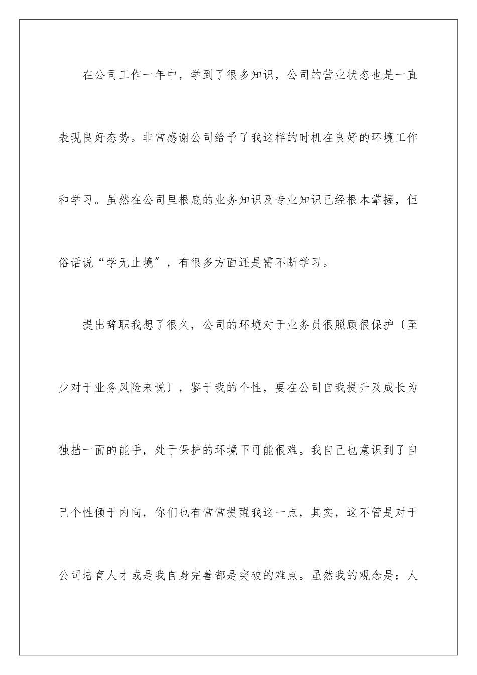 2024年业务助理辞职报告_第2页