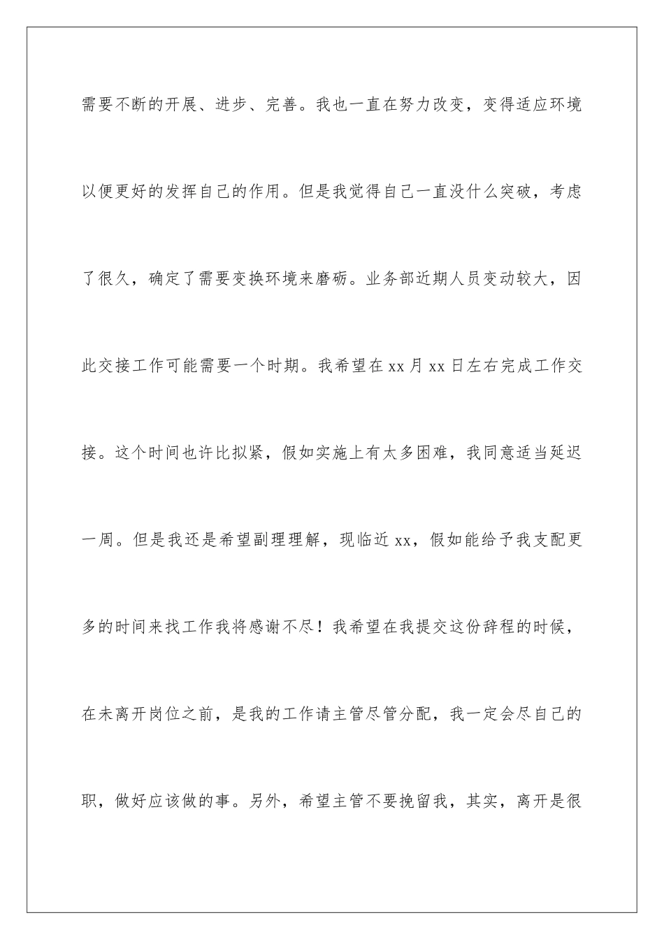 2024年业务助理辞职报告_第3页