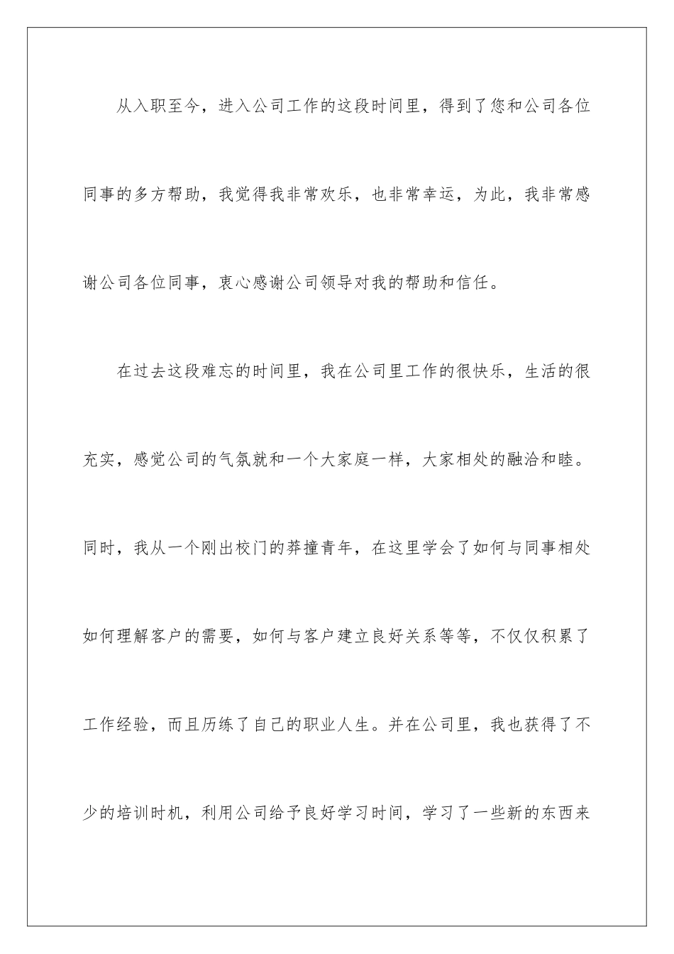 2024年业务助理辞职报告锦集七篇_第2页