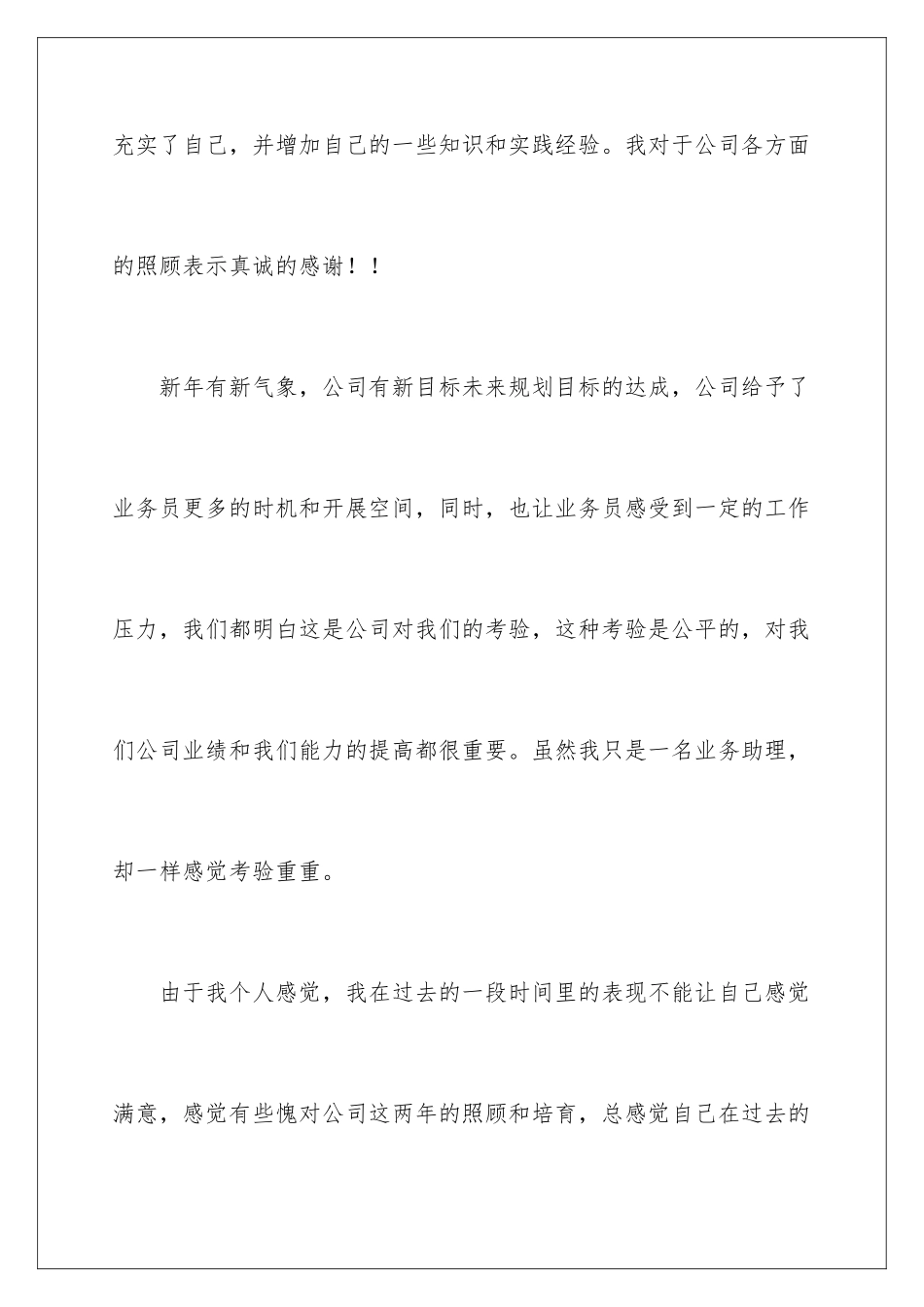 2024年业务助理辞职报告锦集七篇_第3页