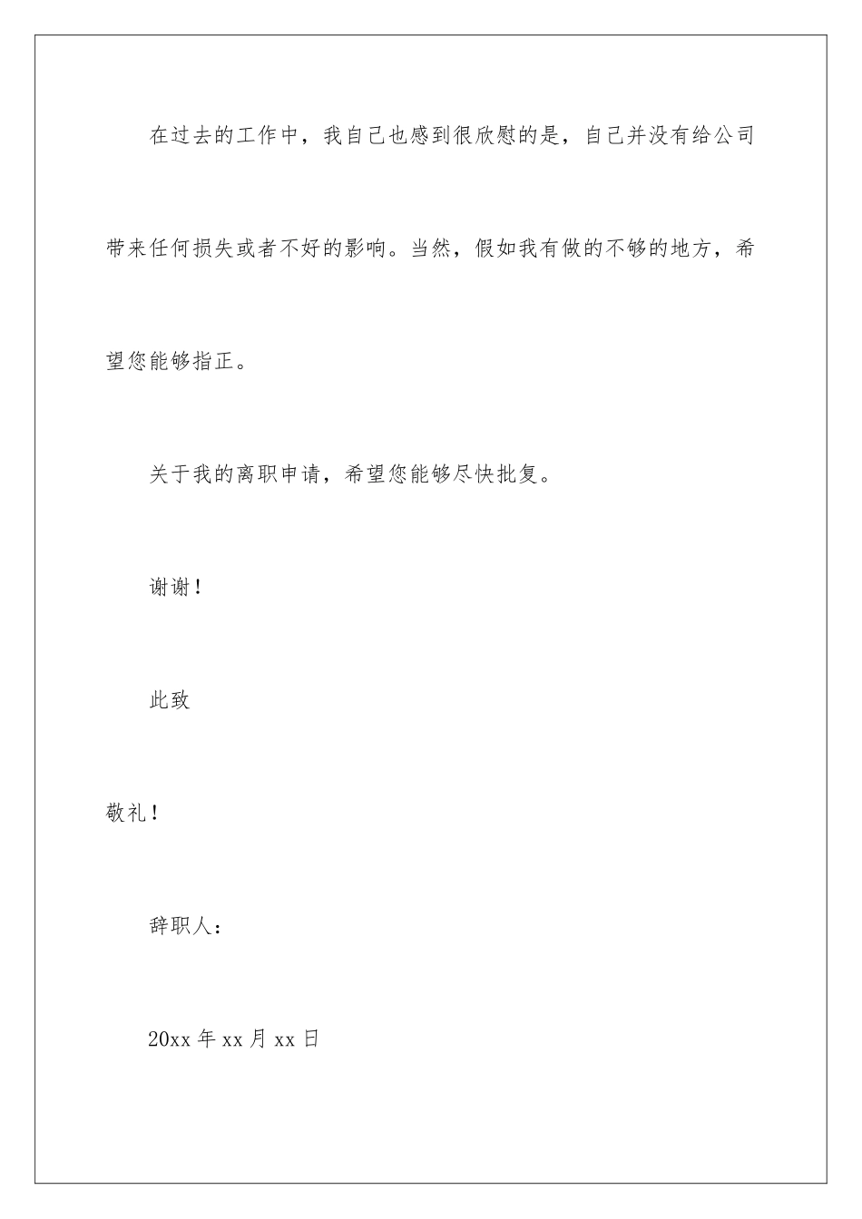 2024年业务助理辞职报告四篇_第3页