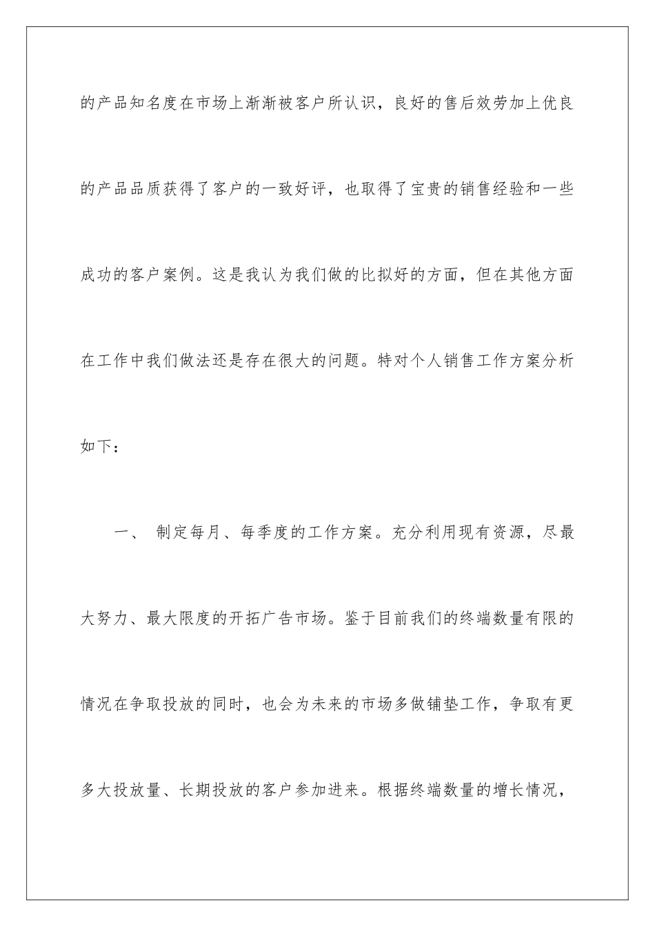 2024年业务员下半年工作计划_第2页