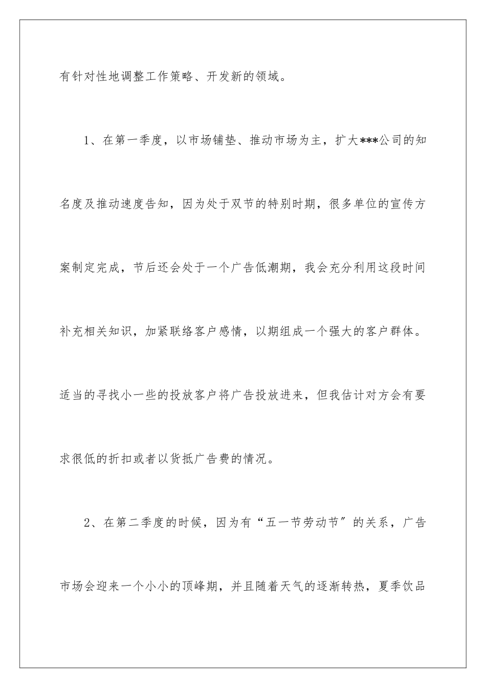 2024年业务员下半年工作计划_第3页