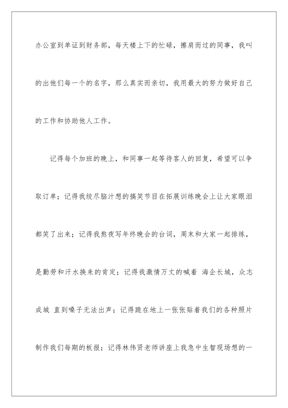 2024年业务助理辞职报告5篇_第3页