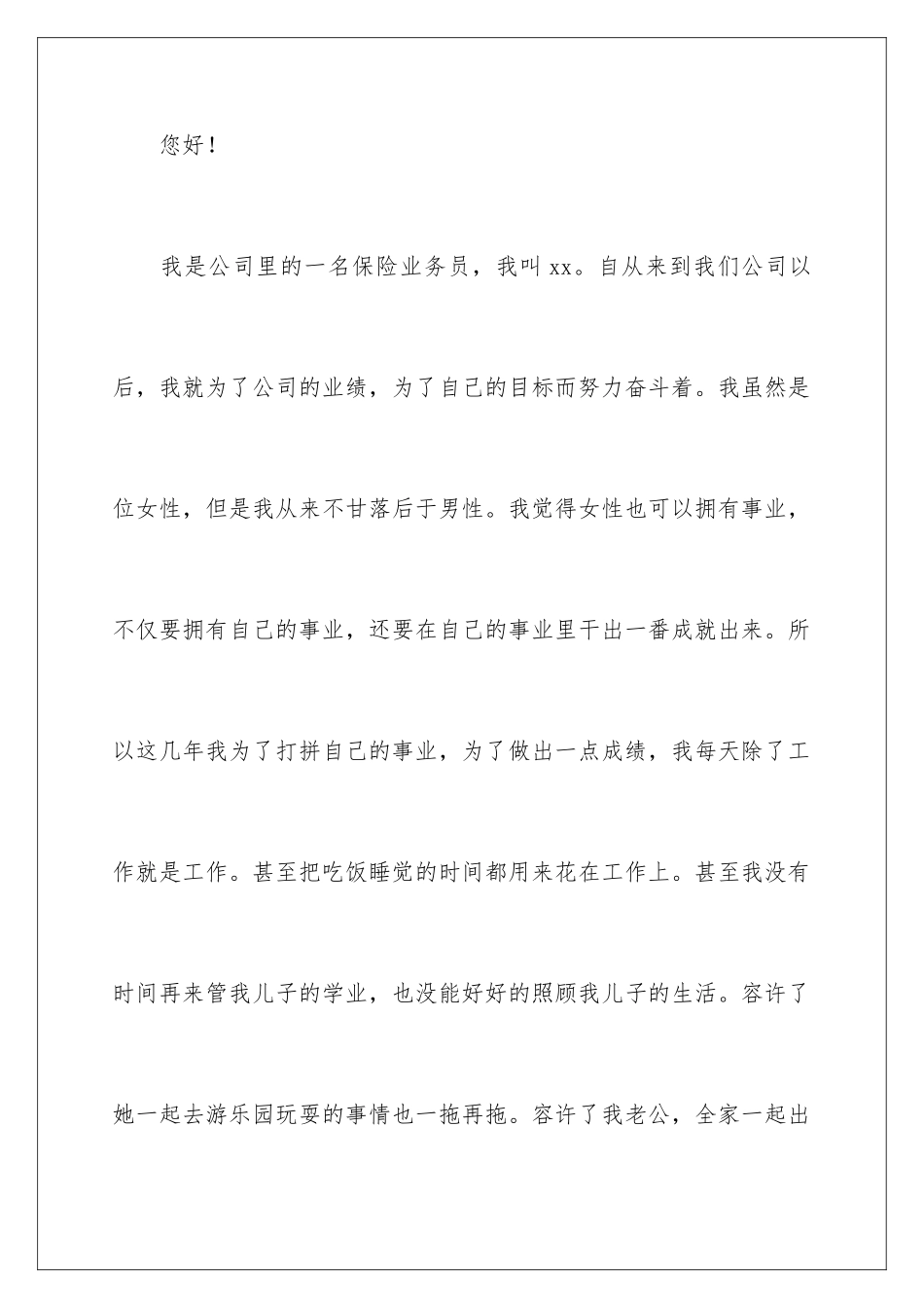 2024年业务员个人原因辞职报告_第2页