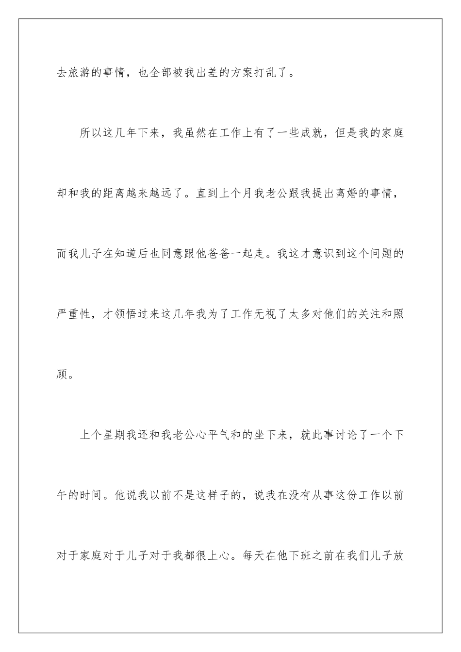 2024年业务员个人原因辞职报告_第3页