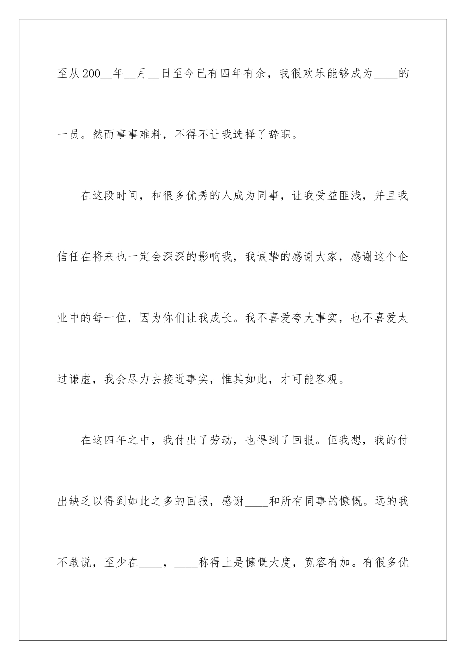 2024年业务员个人辞职报告_第2页