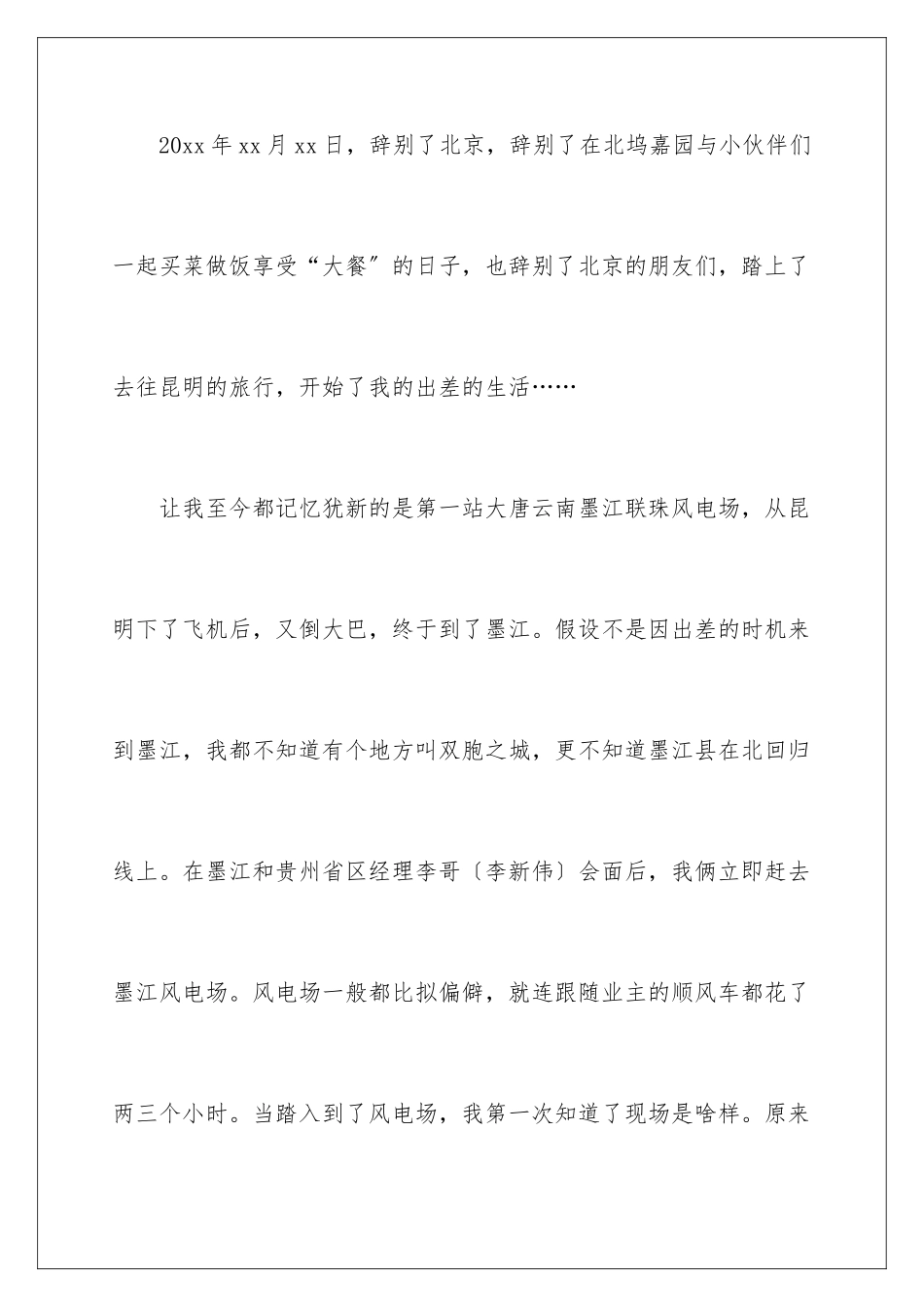 2024年业务员出差工作总结_第2页
