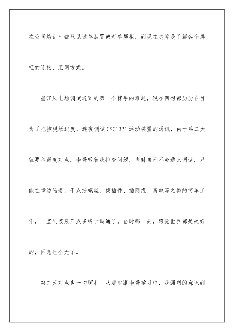 2024年业务员出差工作总结_第3页