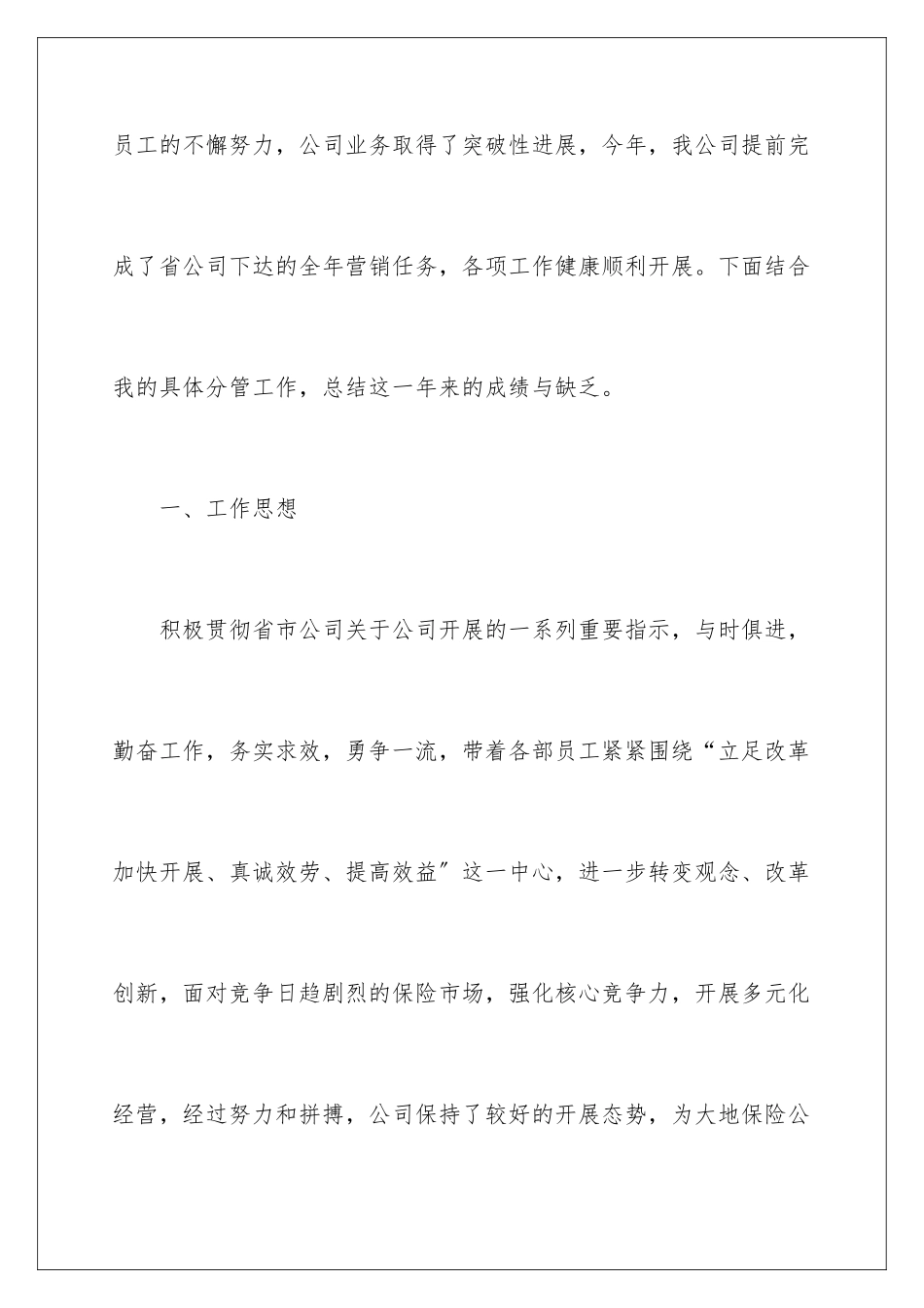 2024年业务员个人工作总结3篇_第2页