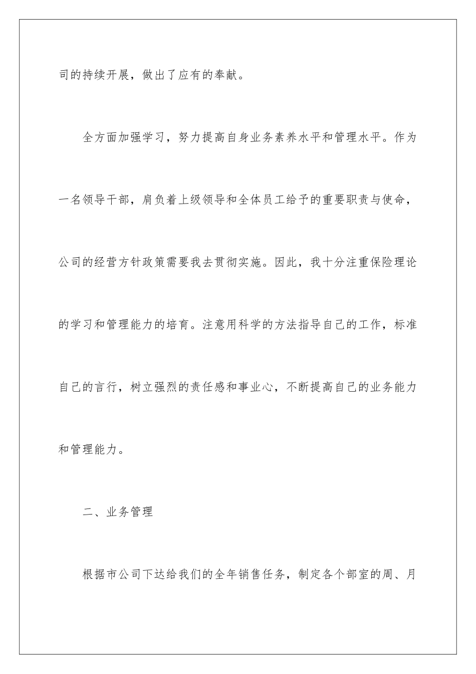 2024年业务员个人工作总结3篇_第3页