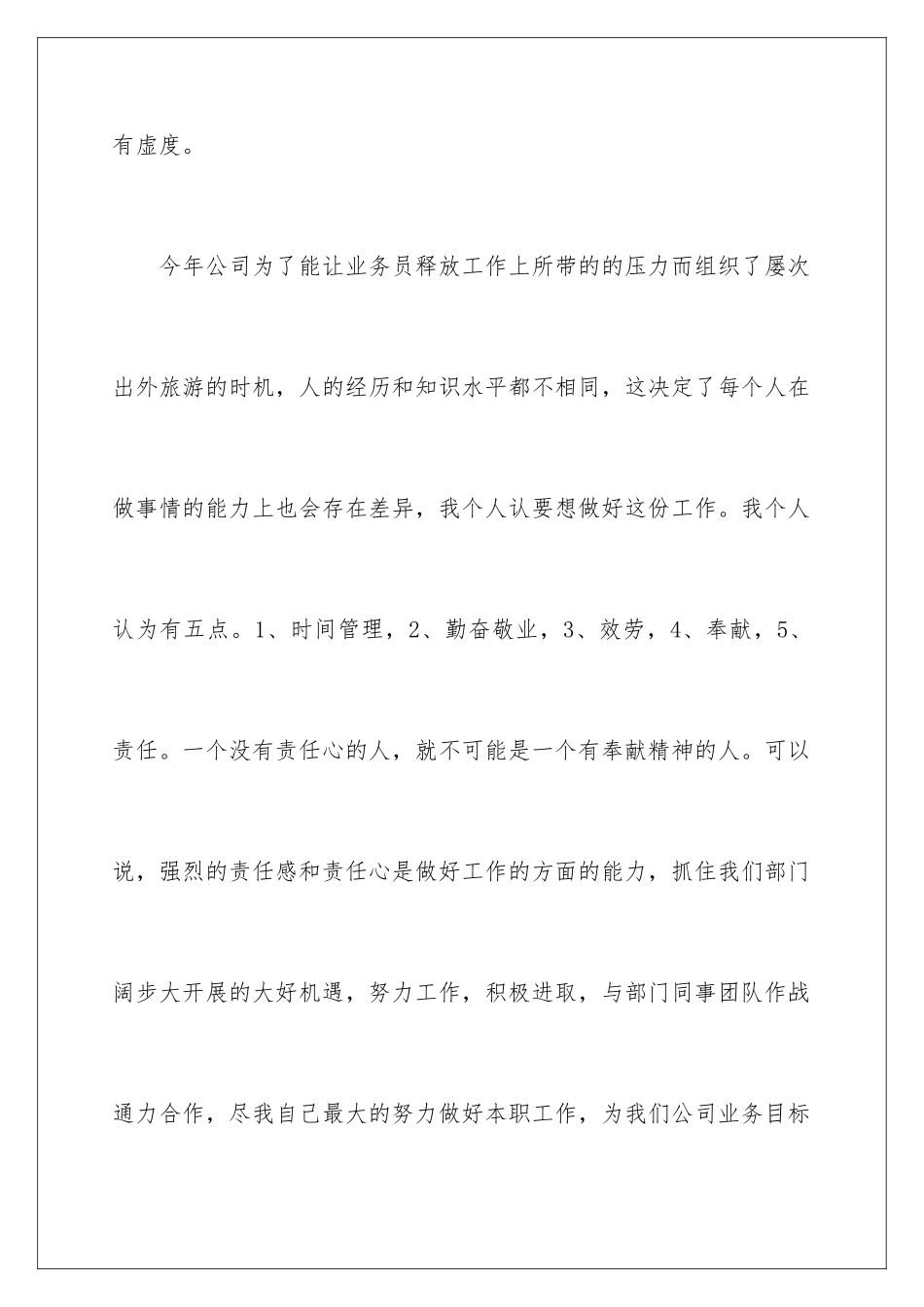 2024年业务员半年个人工作总结_第3页