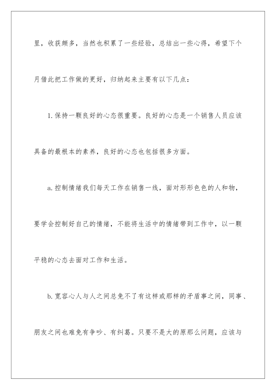 2024年业务员个人工作总结合集六篇_第2页