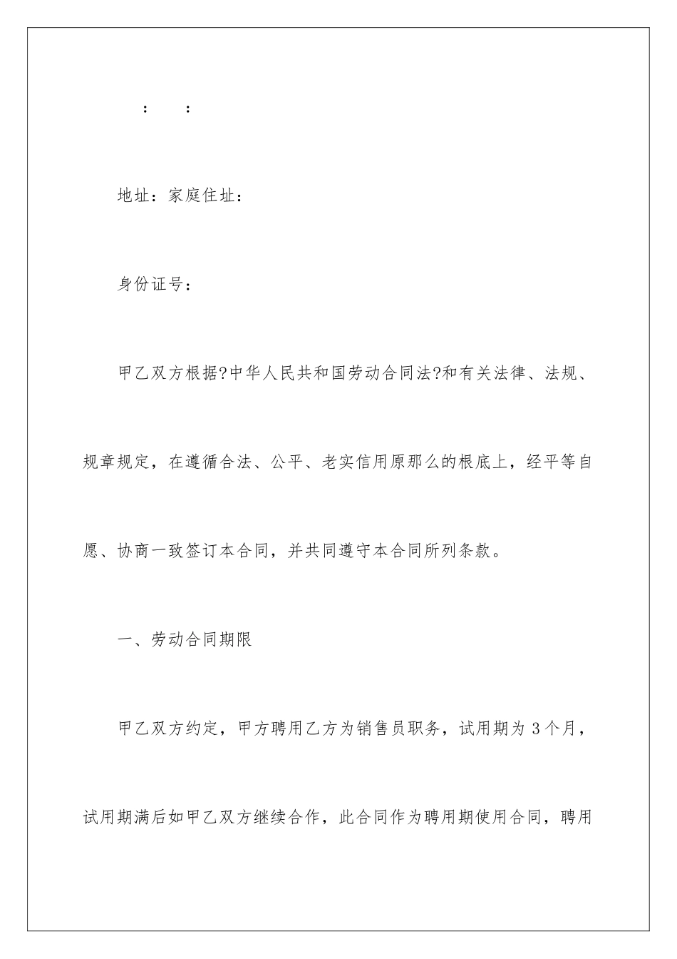 2024年业务员劳动合同_第2页