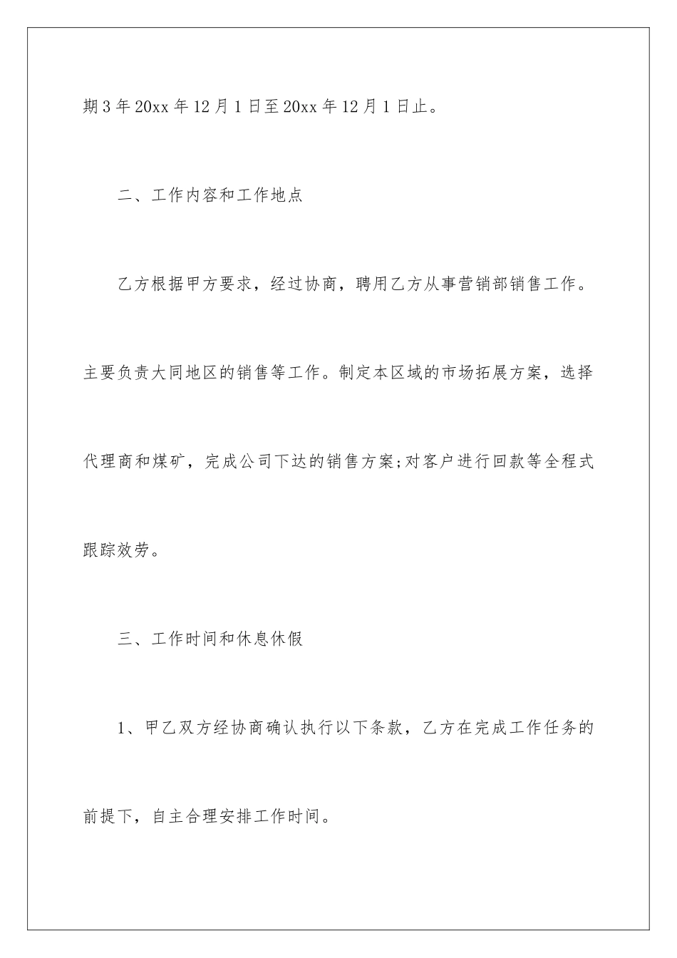 2024年业务员劳动合同_第3页