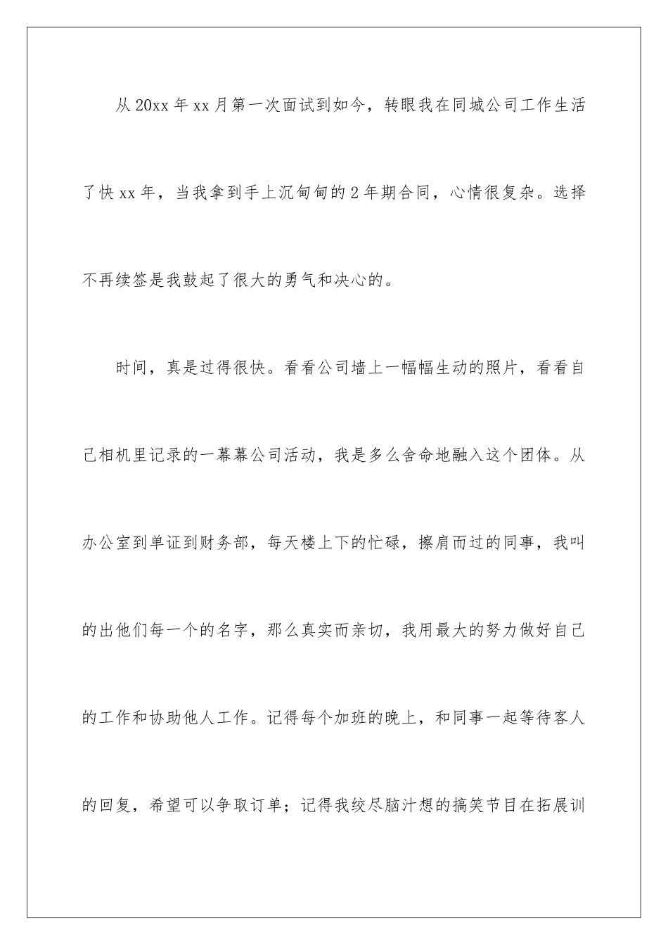 2024年业务员个人辞职信_第2页