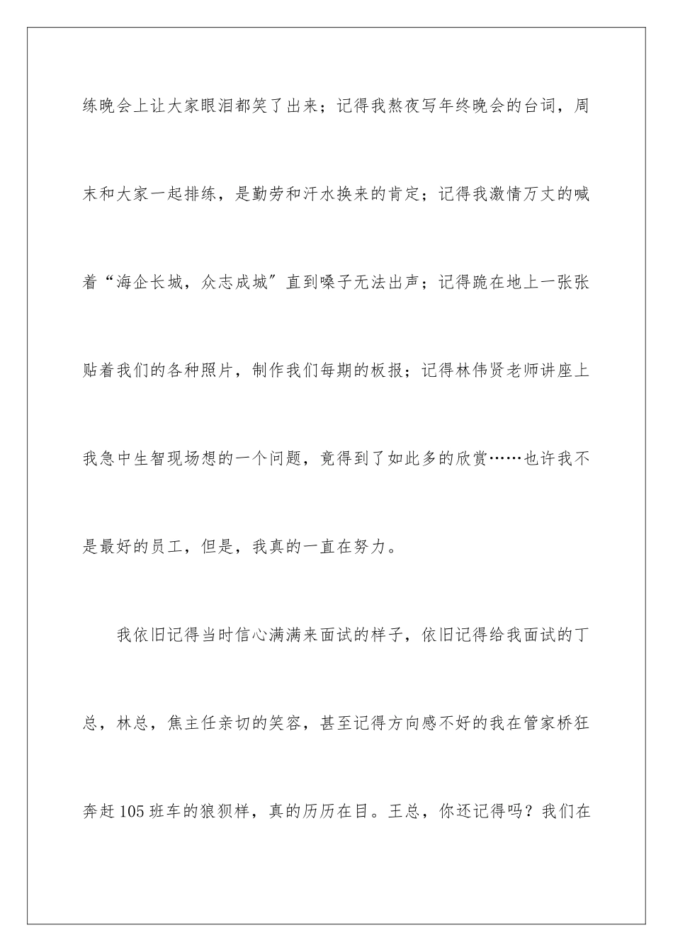 2024年业务员个人辞职信_第3页