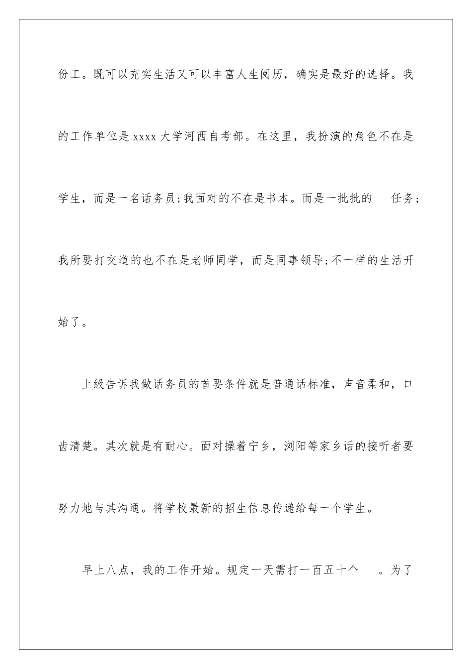 2024年业务员实习工作总结_第2页