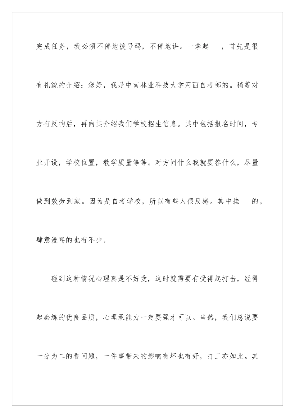 2024年业务员实习工作总结_第3页