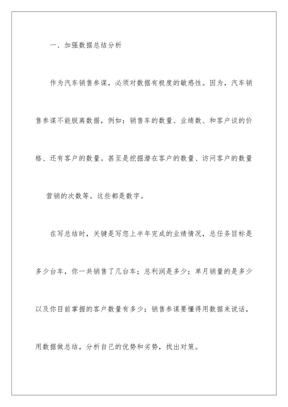 2024年业务员个人工作计划15篇_第2页