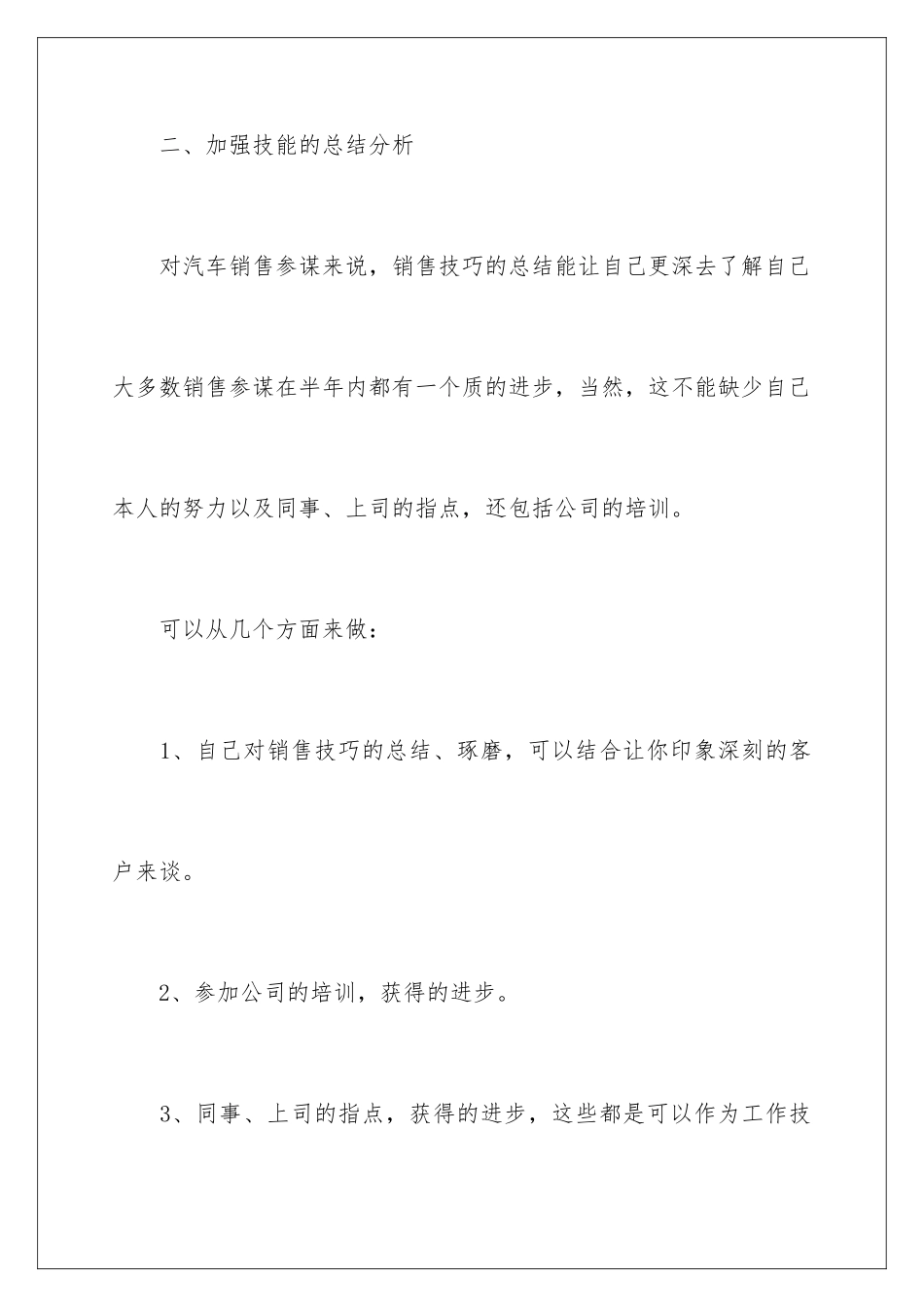 2024年业务员个人工作计划15篇_第3页