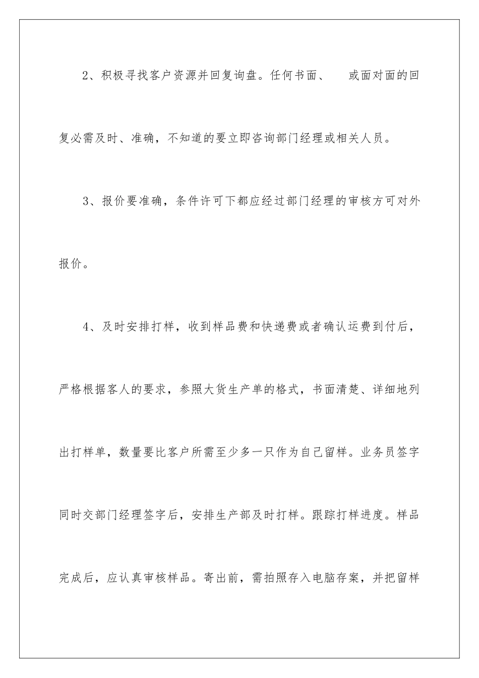 2024年业务员岗位职责_第2页