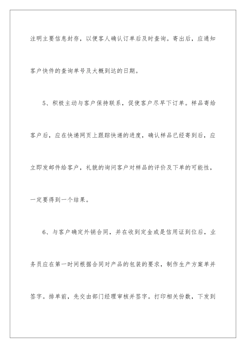 2024年业务员岗位职责_第3页