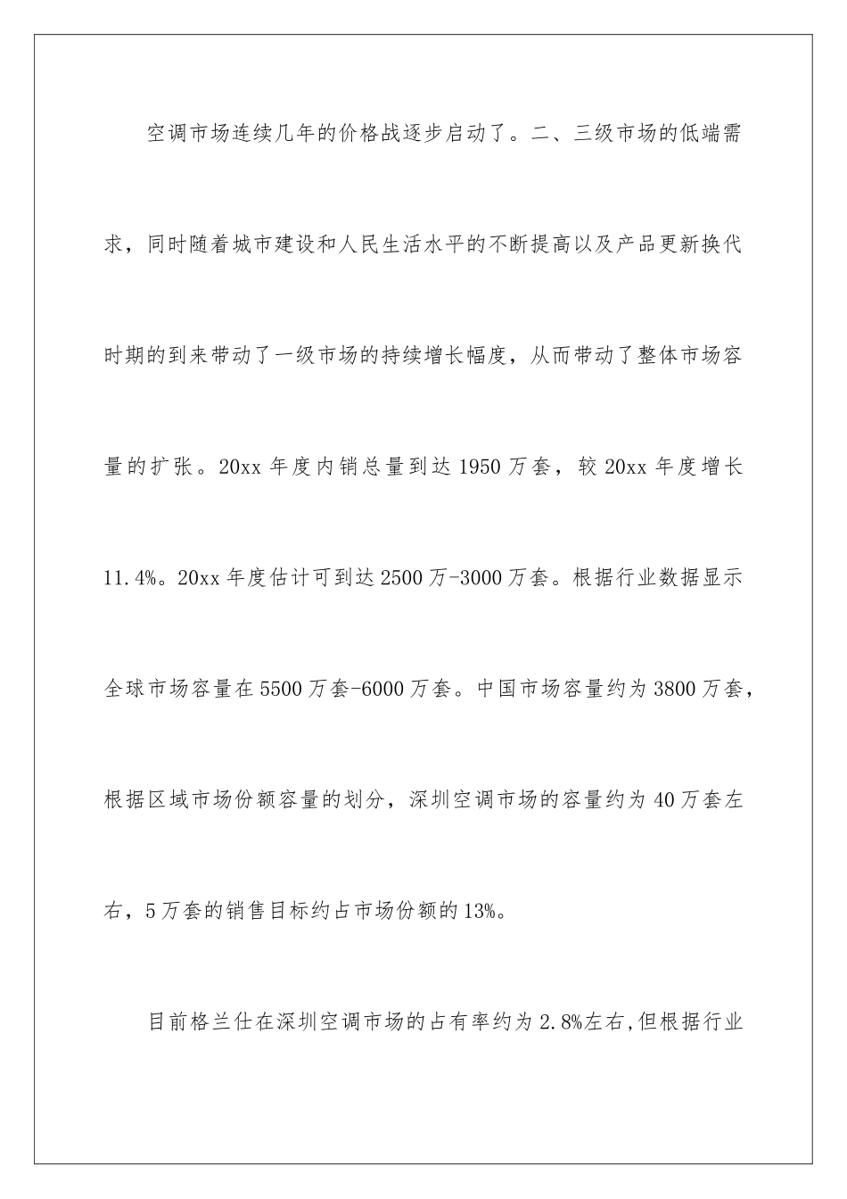 2024年业务员工作计划15篇_第2页