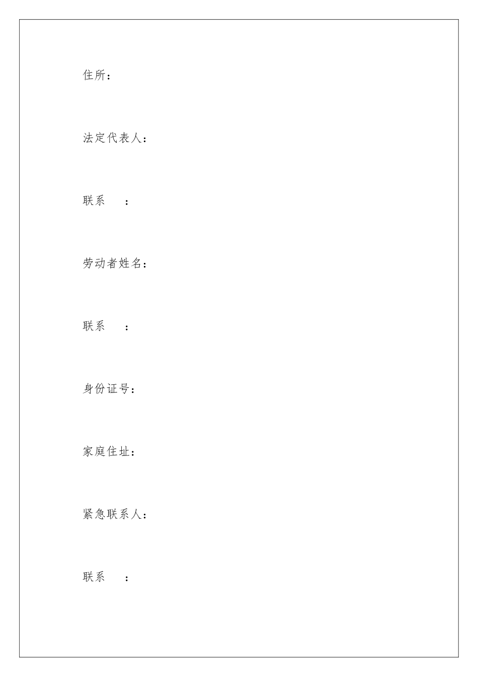 2024年业务员劳动合同范本_第2页