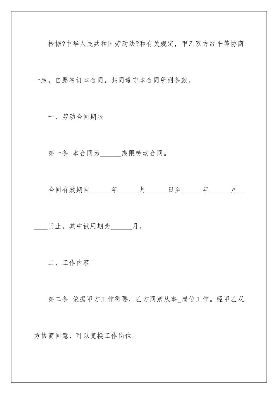 2024年业务员劳动合同范本_第3页