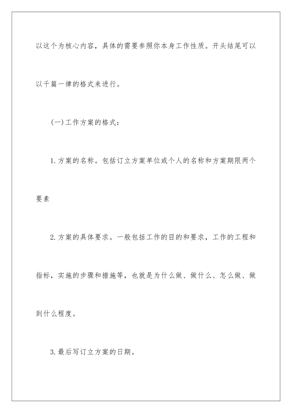 2024年业务员年度工作计划_第2页