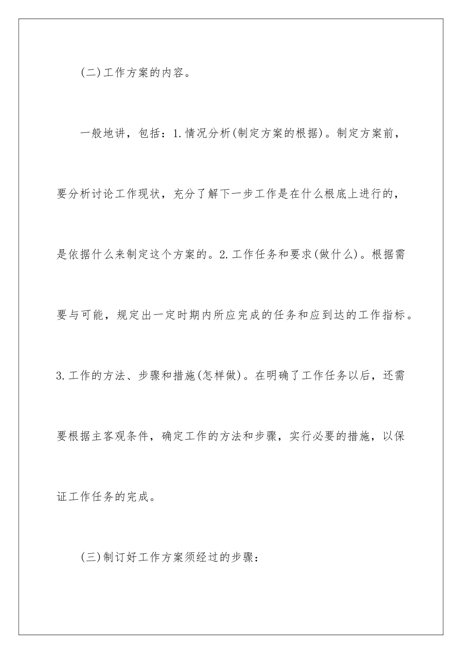 2024年业务员年度工作计划_第3页