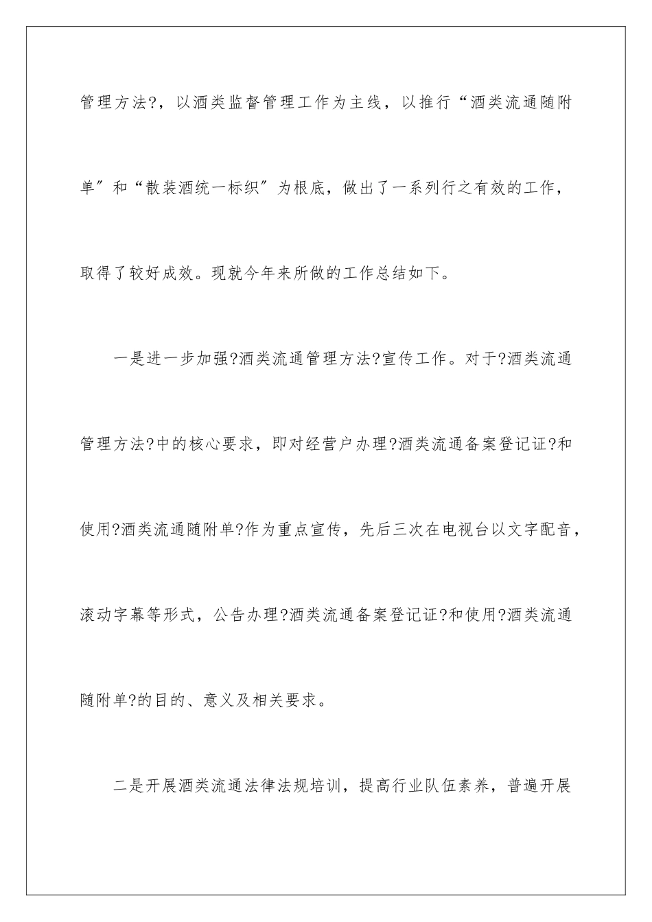 2024年业务员工作总结_第2页