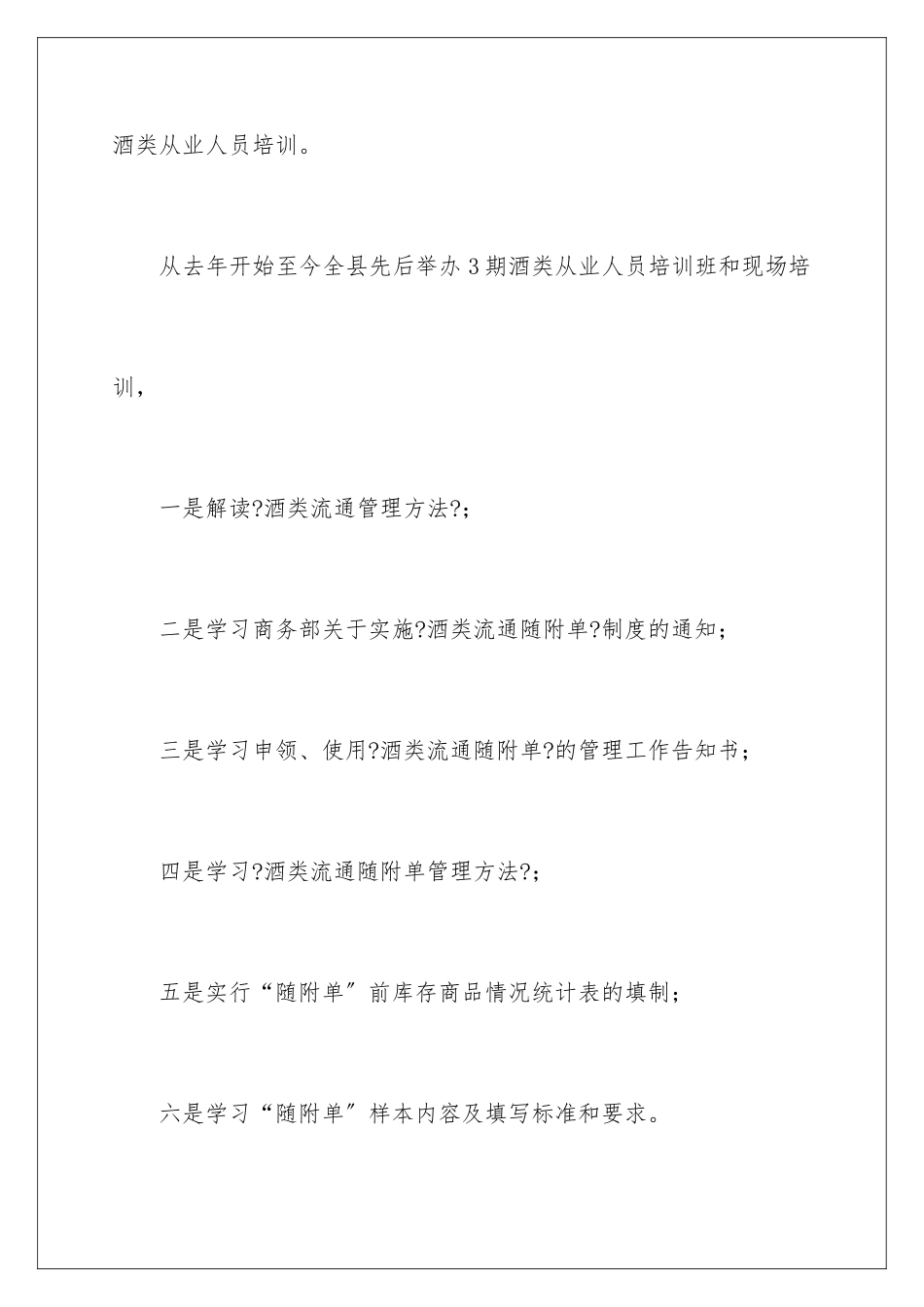 2024年业务员工作总结_第3页