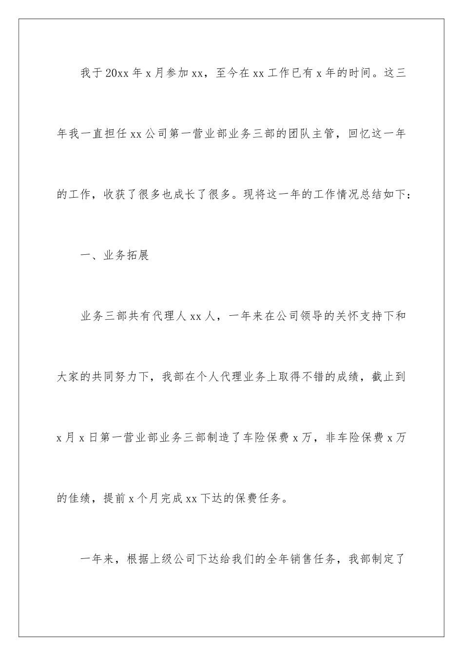 2024年业务员年终工作总结-15篇_第2页