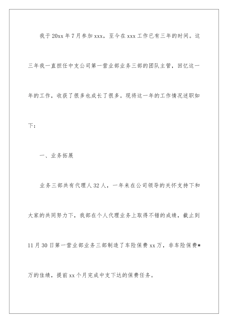 2024年业务员年终述职报告集锦八篇_第2页