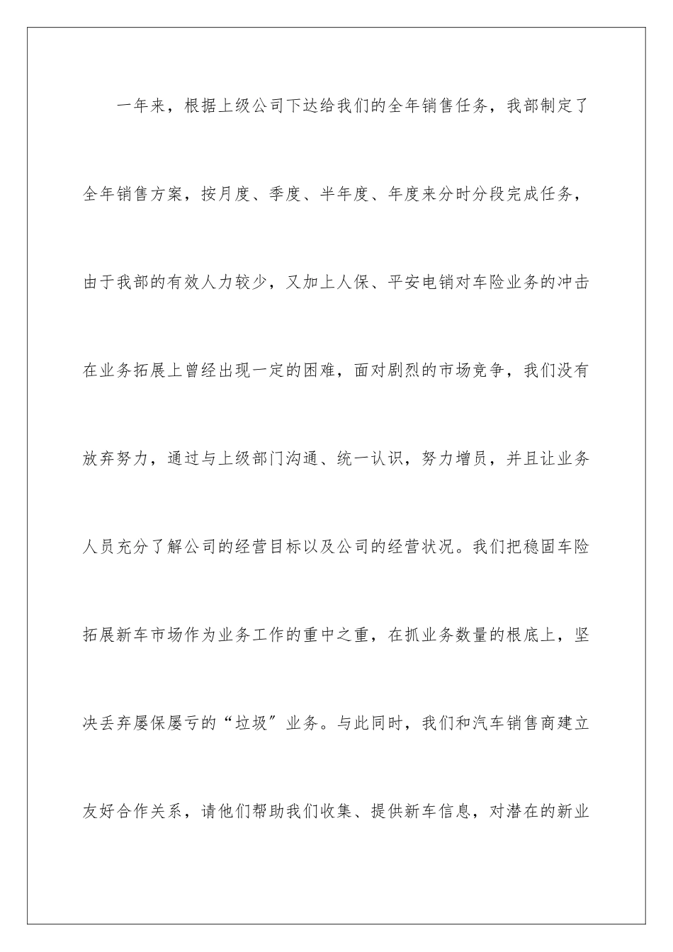 2024年业务员年终述职报告集锦八篇_第3页