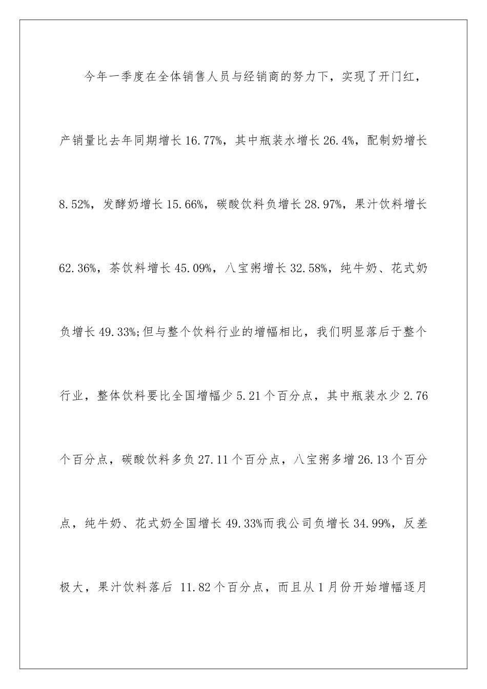 2024年业务员工作总结15篇_第2页