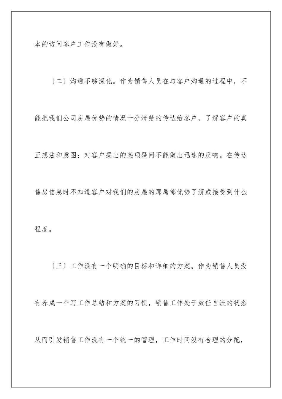 2024年业务员年终述职报告4篇_第3页