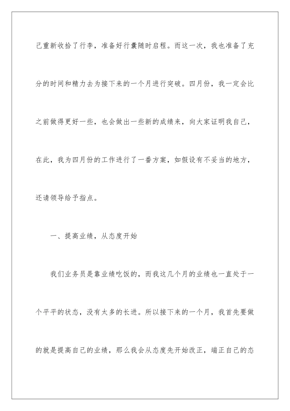 2024年业务员月工作计划_第2页