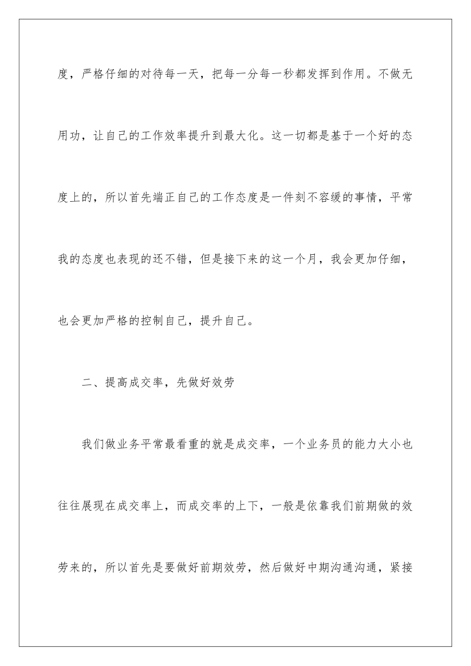 2024年业务员月工作计划_第3页