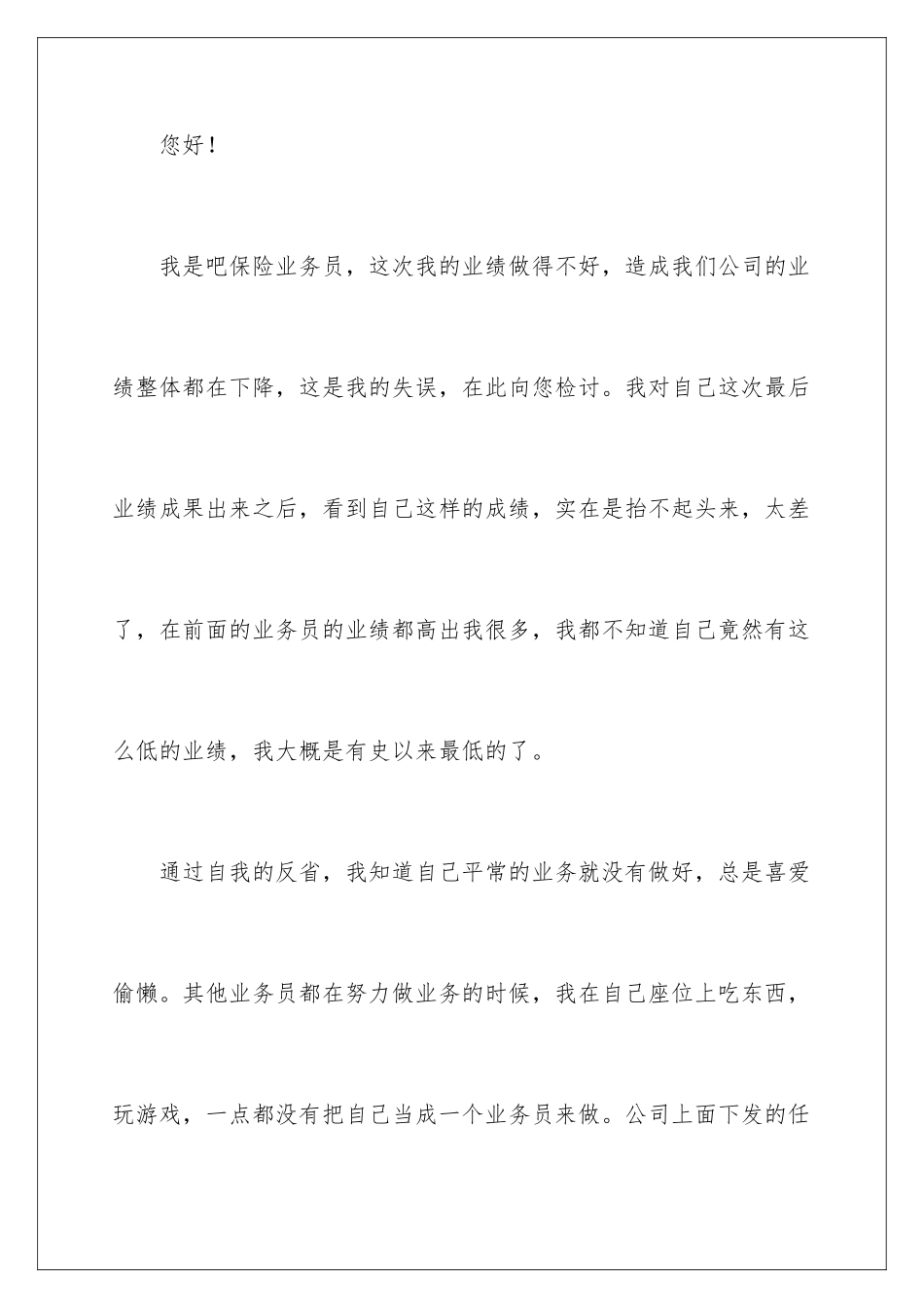 2024年业务员检讨书_第2页