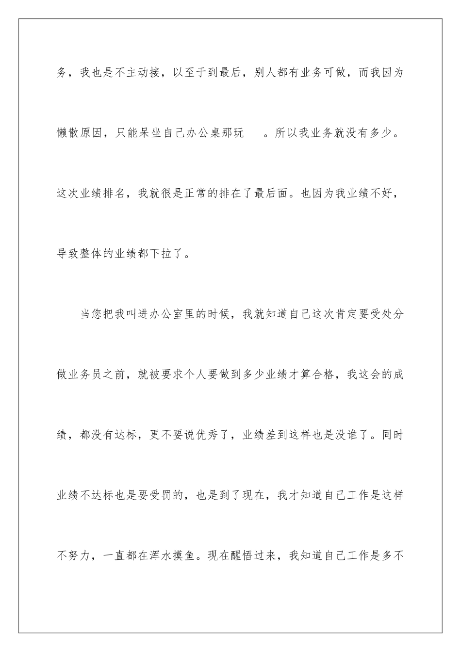 2024年业务员检讨书_第3页