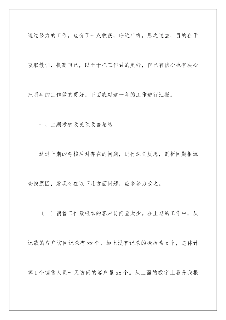 2024年业务员年终述职报告锦集6篇_第2页