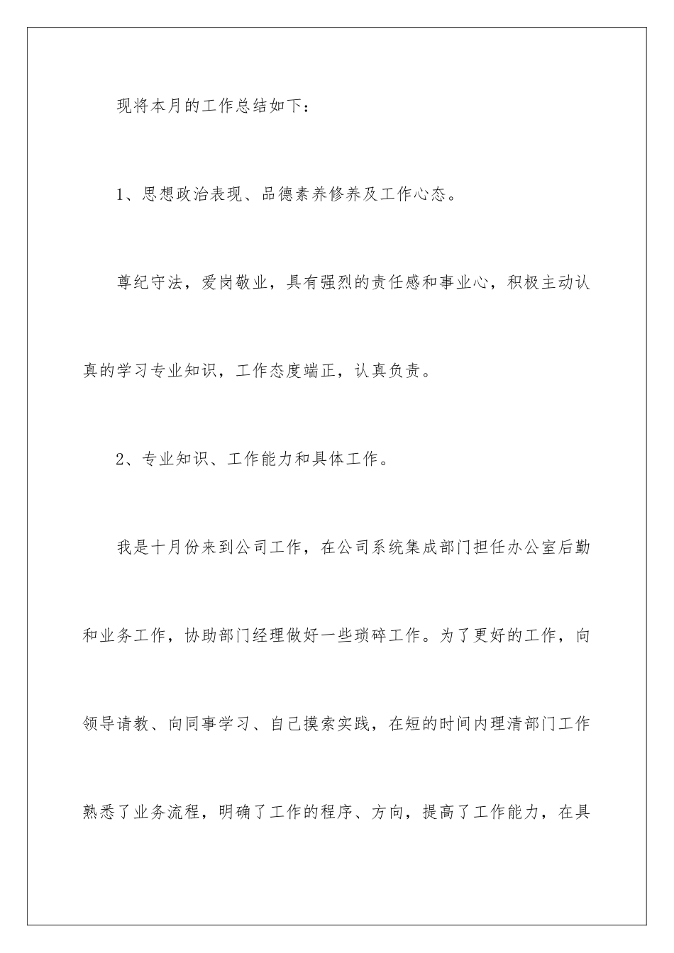 2024年业务员月销售工作总结_第2页