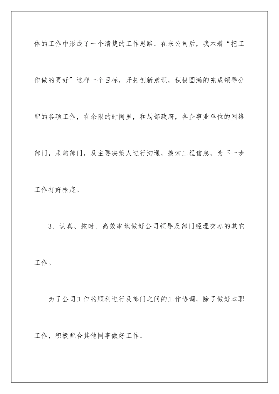 2024年业务员月销售工作总结_第3页