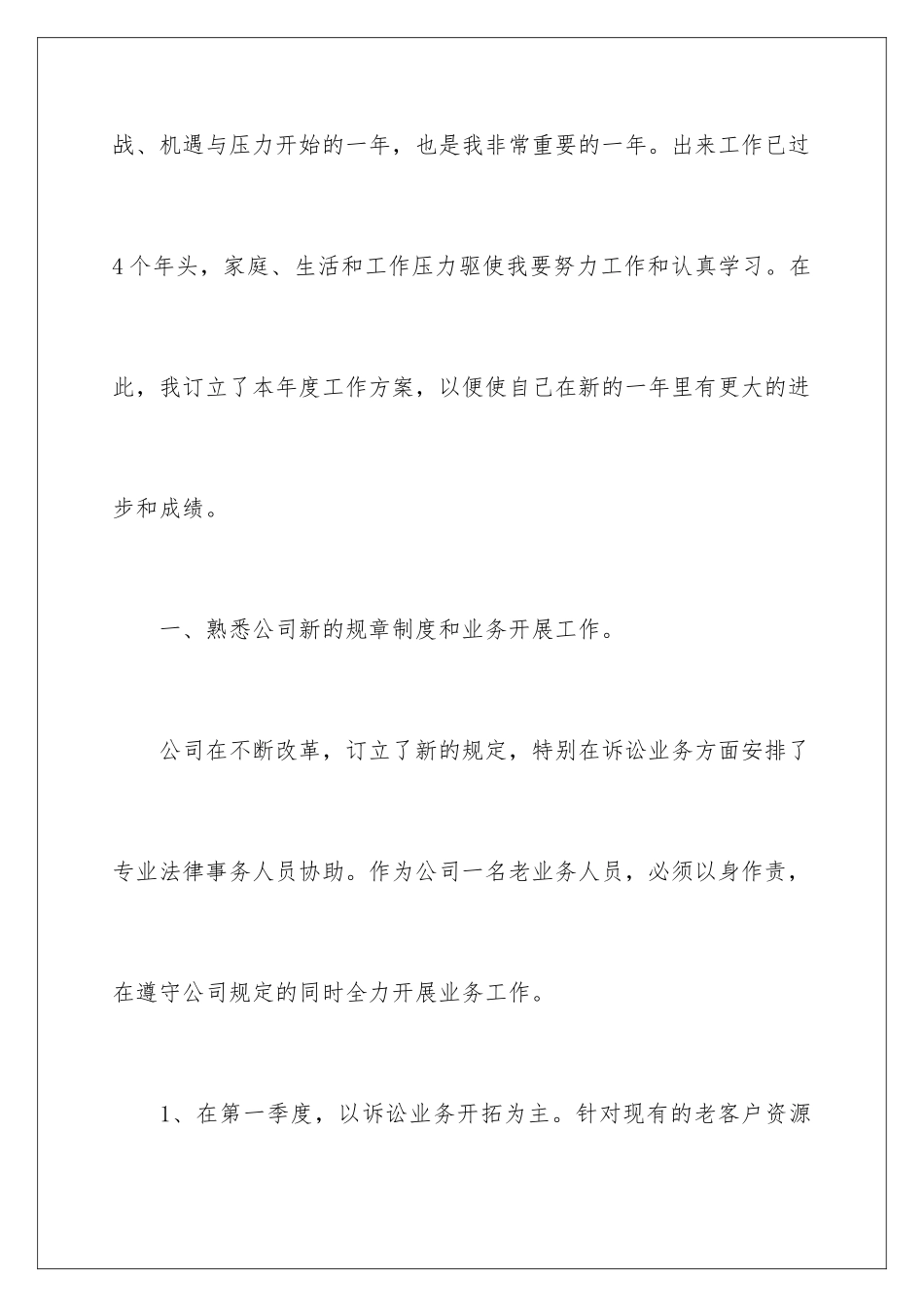 2024年业务员最新的工作计划_第2页