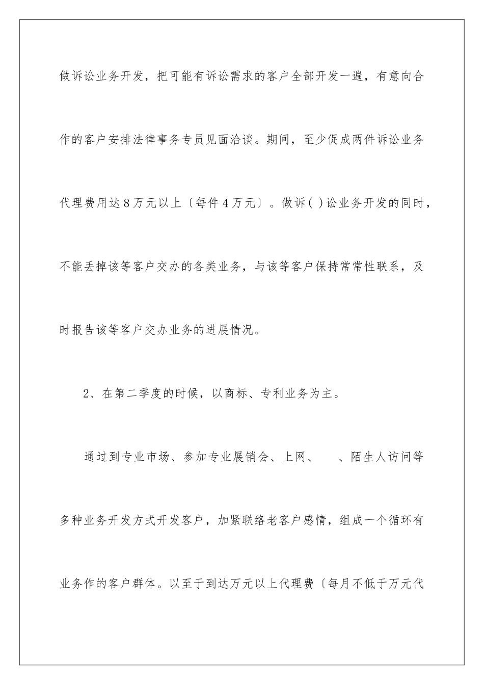 2024年业务员最新的工作计划_第3页