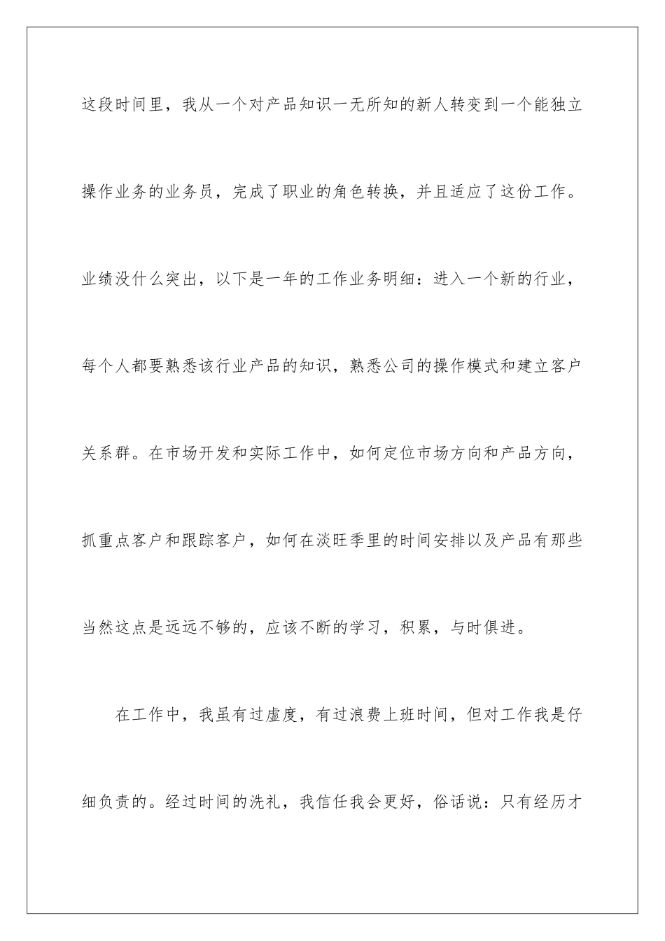 2024年业务员的年终销售总结_第3页